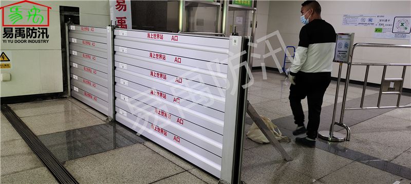 深圳海上世界地铁站A口防淹挡板
