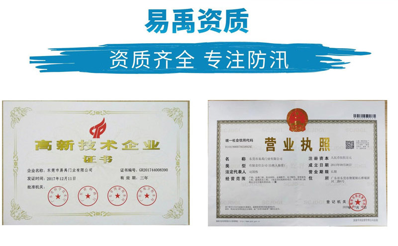 河堤移动防洪墙