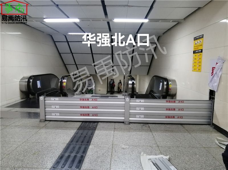 深圳地铁华强北站A1口防淹挡板