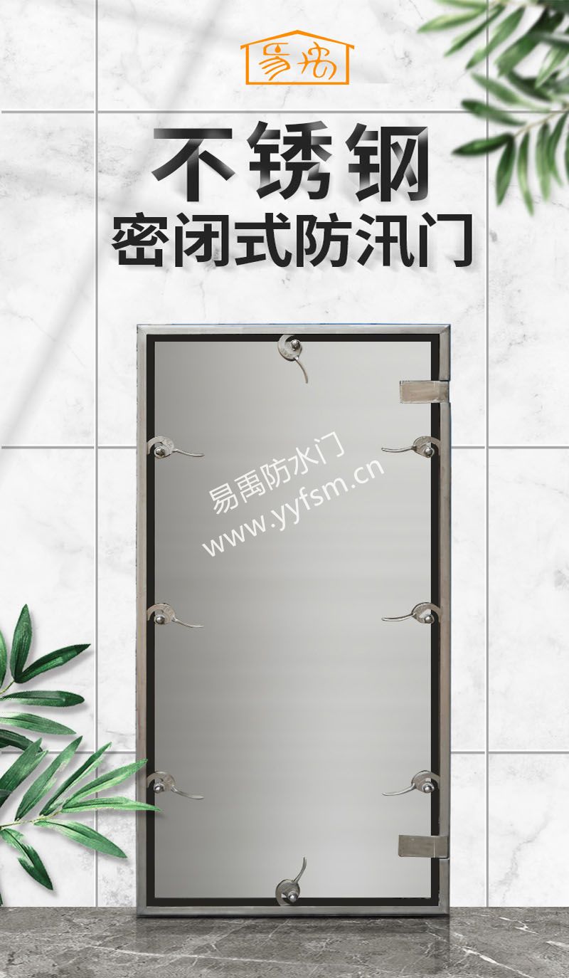 防洪门