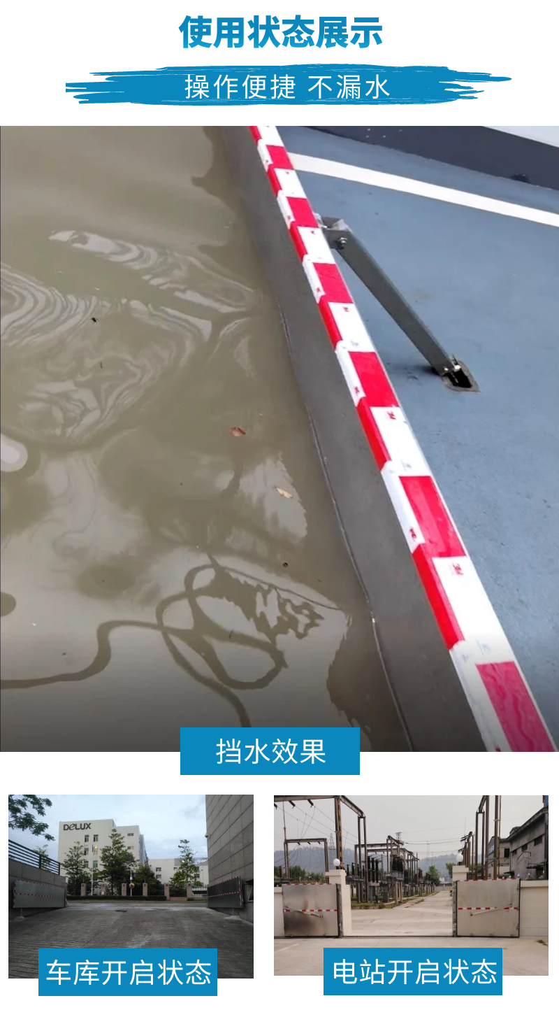 防洪门使用场景