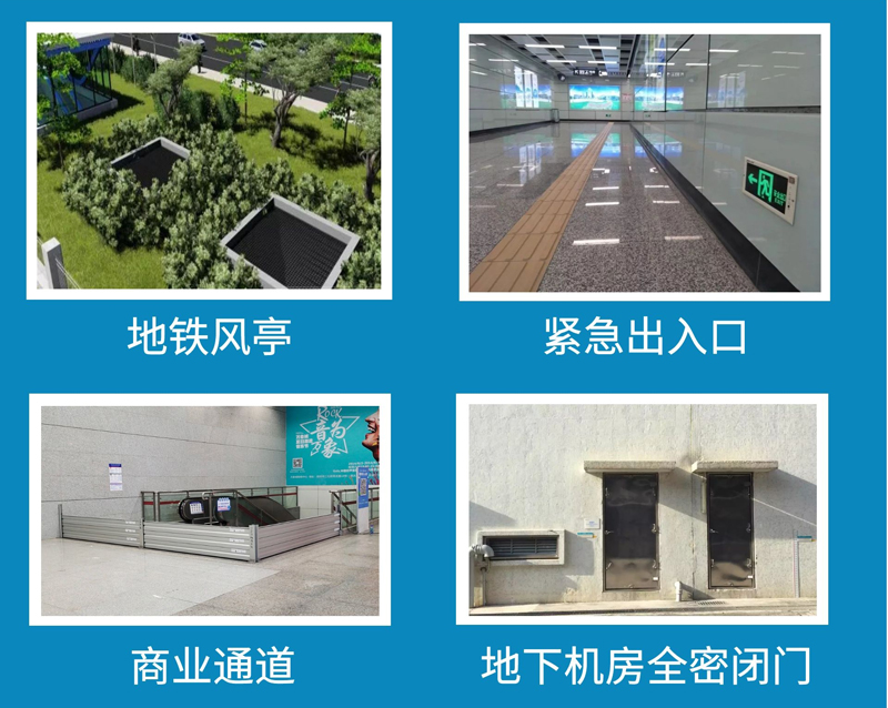 地铁防淹门